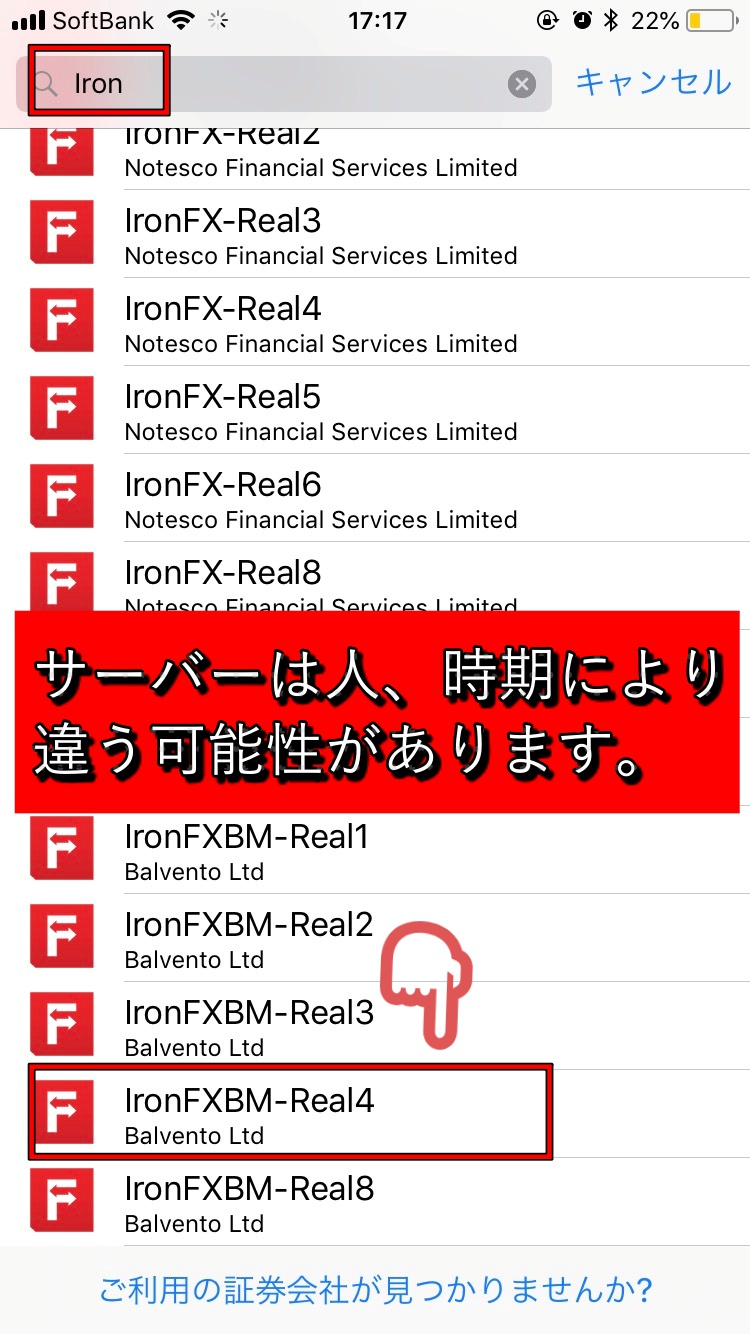 IronFX MT4アプリ　サーバー選択